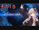 安全運転ゆかりさん15【Loco cycle】
