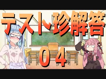 茜ちゃんのテスト珍解答04