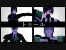 【MMDツイステ】トゥール【オリジナル振り付け】