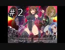 【ボイスロイド実況】デス将軍の帰還 part2【今日から私が悪の首領！？】