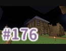 浮島世界で生きていく #176 [ゆっくりMinecraft実況]