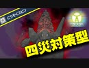 【ポケモンSV】テラスタイプは虫！「こうそくスピン」セキタンザンで四災の目も回したいだけ