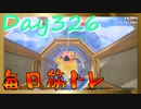 【毎日投稿】ムキ・ムキ・ムキへの道！！！【RFA負荷23】#326