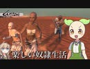 【Kenshi】ずんだもんとつむぎが荒野を征く Part06【VOICEVOX】