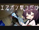 エアガン撃つだけ