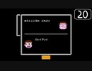 【実況】毎日「ドラえもん ギガゾンビの逆襲」をしよう Part20