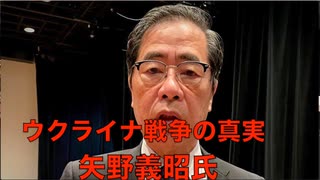 ③【登壇者１矢野義昭氏 元陸将補 ウクライナ全般の軍事情勢】主権回復記念日 特別講演会『ウクライナに平和を』日本政府はウクライナとロシアの仲介をして停戦交渉に臨め！ 2023/4/28