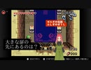 【ゼルダの伝説不思議の帽子】　第6幕　ボス戦をクリアしたら……まさかの展開が？あなたはどうしますか～