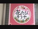 ぶらり散歩　#105　2023/5/4