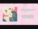 【XFD】私生活/ハルカゼコトハ ft.初音ミク - In one's private life