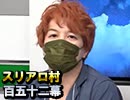 【vs人狼最大】麻雀プロの人狼：第百五十二幕（下）