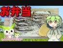 【VOICEVOX ずんだもん】  こんなのでいいのだ!! 特売の片口イワシの丸干しとゴマシオを使った「お弁当」を作るのだ!!　