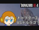 【縛りプレイ】UkkyのバイオハザードRE4実況【チャプター3 VSデルラゴン】