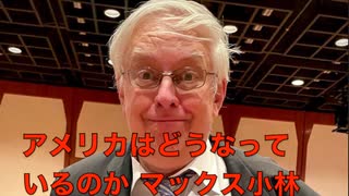 ④【登壇者2 マックス小林氏 元米海兵隊 情報部】主権回復記念日 特別講演会『ウクライナに平和を』日本政府はウクライナとロシアの仲介をして停戦交渉に臨め！ 2023:4:28