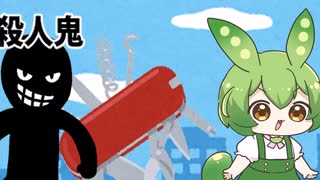 間接的に殺すほうが効率的　ずんだもん解説　#shorts