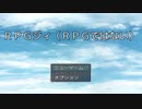 【ＲＰＧジィ(ＲＰＧではない)】Ｇ．Ｇ．になってもお馴染み勇者達が魔王の魔の手から世界を救う物語【長編単発実況】
