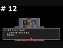 【DQ3】勇者ザコマルの誕生 (またカンタダが悪さをしていた) #12