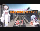 Workers&Resources:Soviet Republic】つくよみちゃんは共産主義国家を作りたい！　#7