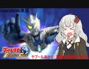 【VOICEROID実況】ヤプールあかり､超獣(怪獣)を育てる Part3【ウルトラ怪獣モンスターファーム】