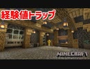 【マイクラ実況】シンプルで簡単な経験値トラップを作った Part7