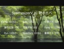 【SynthesizerV AI】静かな湖畔【輪唱】
