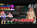 ＃16　ダチに付いた爆弾を解体【熱血硬派くにおくん外伝 River City Girls2】