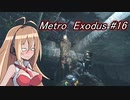 Metro  Exodus #16 「ターミナルで見つけたものとは！？」