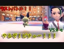 【完結】レッツゴーピチュー #15【VSネモ】【ポケモンスカーレット】