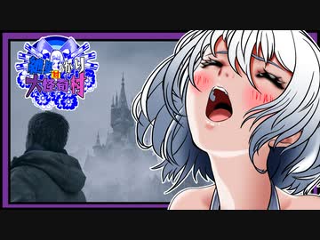 【バイオ8】紲星あかり 対 大怪奇村　PART2