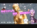 ゆかりさんと秋田・岩手旅行＃18