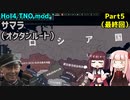【HoI4実況】サマラ（オクタンルート）　Part5（最終回）【TNO mod】