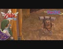 火口付近へレッツラゴー【ゼルダの伝説_スカイウォードソードHD】Part24