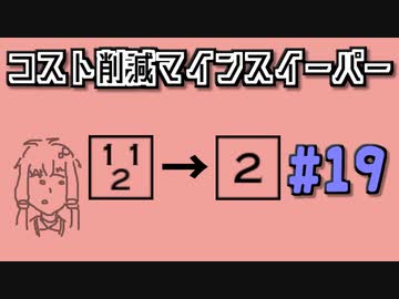 地雷系女子茜ちゃん・W'【14 Minesweeper Variants】