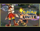 寝る前にポケユナ初心者ランク　エキスパート帯【ポケモンユナイト】【エースバーン】