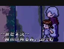 《無色実況》【ホラーADV】「霧雨が降る森」part40