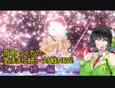 京町セイカの気ままに統一対戦NEW！　エスパー統一編