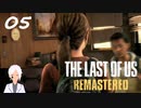 【The last of us】おじさんと少女とVtuber【初見実況】 #05-4