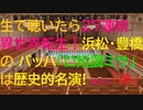 生で聴いたら27連続異世界転生！浜松・豊橋のバッハ『ロ短調ミサ』は歴史的名演！まさに「神」でした！！【音楽　エモい　クラシック　合唱】SO-RADI ソラシレイディオ　第147回　2023年5月6日