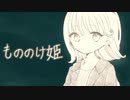 保育士が本気で歌う【もののけ姫/米良美一】