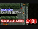 【夫婦で】幻想水滸伝さっくりプレイ#08【実況】