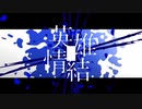 【MMGC2023 Day10】ヒーローコンプレックス 「英雄情结」