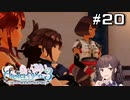 【ライザ3】花梨パイセンと行く、最高にハイな冒険。【Part20】