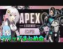 【Apex Legends】きずゆかあかのAPEXは終われない！！part7【VOICEROID実況】