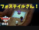 #44 【ドラゴンクエストⅩオフライン】人助けをして信頼を得る？【目覚めし五つの種族】※ネタバレ注意