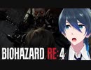 巨人たちとの闘い【BIOHAZARD RE:4】実況プレイ #１６