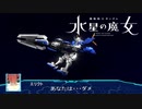 エアリアル改修型 水星の魔女 スパロボ30UI 3Dモデリング【Blender】