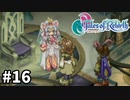 #16【テイルズオブリバース】目指せシリーズ制覇！君が生まれ変わるRPG、TORを完全初見で楽しむ！！【TALES OF REBIRTH】【実況】