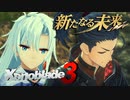 喧嘩別れ【Xenoblade3_新たなる未来】実況プレイ part08