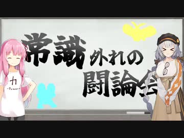 【ポケモンSV企画】常識外れの闘論会 第四闘論 論者:シロツメ【VOICEROID実況】