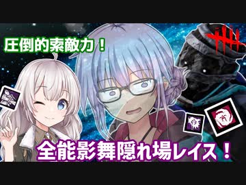 【DbD】ゆかりさんが全能影舞隠れ場なしなレイスで無双する回 残忍なゆかり#117【VOICEROID実況/デッドバイデイライトキラー】